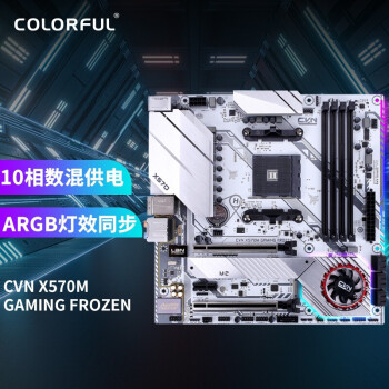 七彩虹CVN|七彩虹CVN X570M GAMING FROZEN V14主板独家揭秘评测真相,不看后悔!