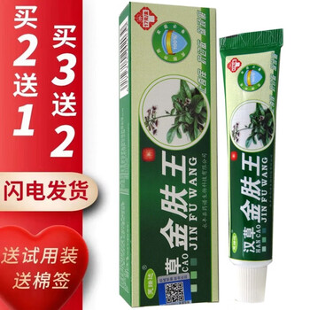 《京东发出》芙瑞达汉草金肤王草本抑菌乳膏17g霸旺