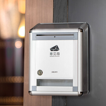 得力(deli) 50804 铝合金材质挂壁式员工顾客意见箱投诉箱留言箱 【ZY】 得力(deli) 50804 铝合金材质挂壁式员工顾客意见箱投诉箱留言箱 【ZY】