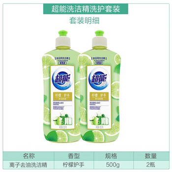 超能离子洗洁精食品级家用 柠檬护手 500g*2瓶
