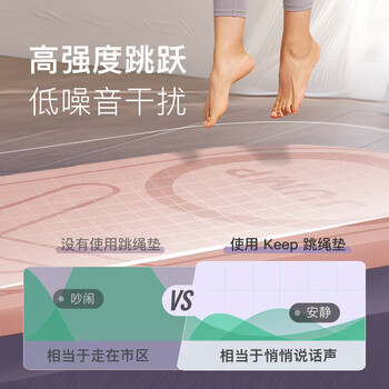 Keep跳绳减震垫隔音加厚12mm女士运动健身静音有绳无绳跳绳室内家用
