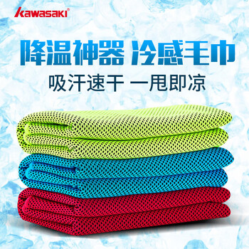川崎KAWASAKI冷感冰凉运动毛巾健身凉爽降温消暑吸汗速干冰感毛巾