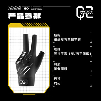 威仕顿机能风职业台球手套 露指三指透气防滑台球桌球杆专用 左右手通用