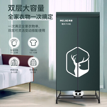 美菱(MeiLing)烘干机干衣机家用婴儿衣物暖风干衣烘衣机风干机定时烘干双层机械式按键MD-16 美菱(MeiLing)烘干机干衣机家用婴儿衣物暖风干衣烘衣机风干机定时烘干双层机械式按键MD-16