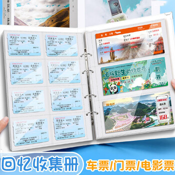 佳茉火车票收藏电影票机票收纳旅行纪念册收集相册本票据旅游相册集票本明信片出游七夕520照片书毕业