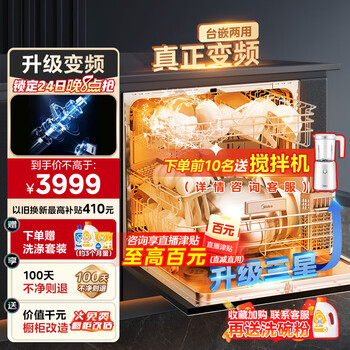 美的(Midea)洗碗机嵌入式 VX10 10套家用 升级双驱变频 升级三星消毒 洗碗消毒一体 热风烘干 同V8台式洗碗机 曜石黑 VX10 【变频节能】