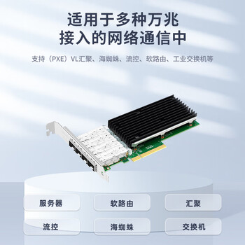 EB-LINK 博通BCM57840芯片PCI-E V3.0 X8万兆四口光纤网卡10G服务器SFP+接口网络适配器