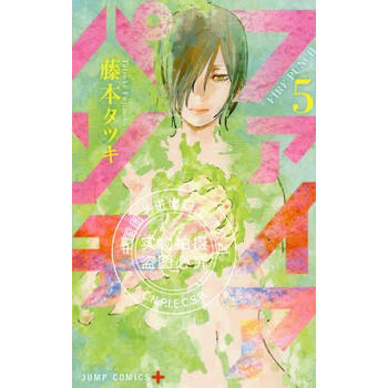 现货进口日文漫画炎拳ファイアパンチ5 藤本树 摘要书评试读 京东图书