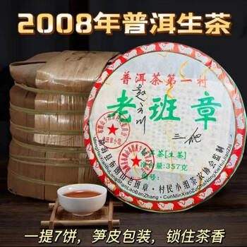 中国茶プーアル茶・班章王（五年熟成） – BeauTEA LIFE 日中夫婦