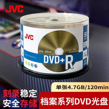 杰伟世(JVC)DVD+R 空白光盘/刻录碟/刻录盘 16速 4.7GB DVD档案级光盘 投标/视频/档案存储空白光盘桶装50片 杰伟世(JVC)DVD+R 空白光盘/刻录碟/刻录盘 16速 4.7GB DVD档案级光盘 投标/视频/档案存储空白光盘桶装50片