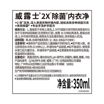 威露士2X除菌内衣净350ml  内衣裤专用抑菌洗衣液清洗液护手配方去血渍