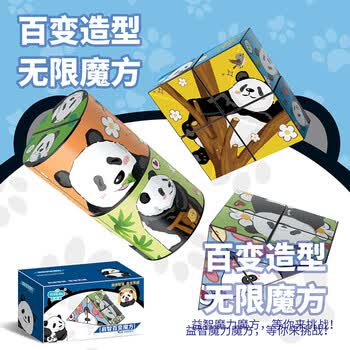 涂涂鱼益智可爱卡通图案魔方熊猫魔方3D立体几何国潮百变形思维训练解压儿魔方玩具-纹理款