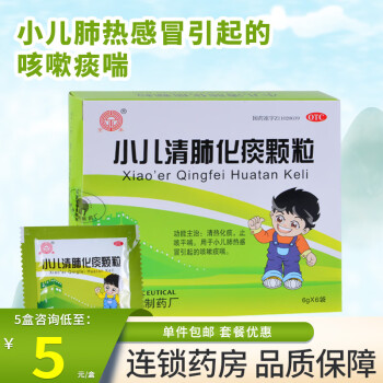 0運費諮詢低至7盒京豐小兒清肺化痰顆粒6g6袋小兒感冒引起咳嗽痰喘