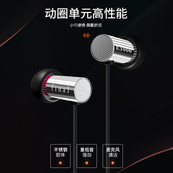 FINAL  E3000 动圈耳机耳塞  入耳式 hifi发烧 流行人声等 不锈钢