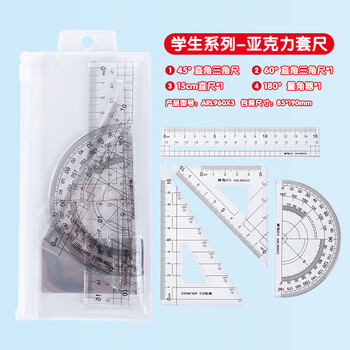 晨光（M&G）高透亚克力套尺(15cm直尺+根号量角器+三角尺*2)波浪尺 ARL960X3 4件/套