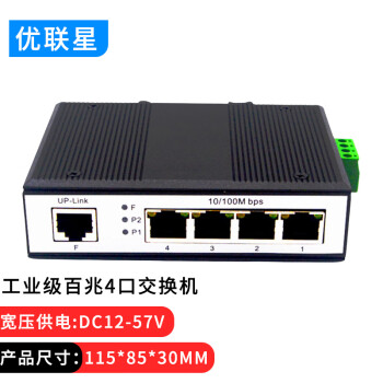 优联星 工业级非管理型DIN导轨式标准百兆5口交换机 YLX-BZ05