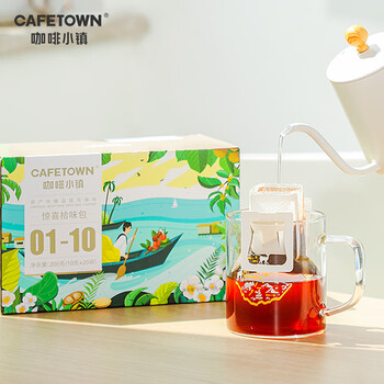 咖啡小镇(cafetown)惊喜拾味包十种口味挂耳咖啡 精品手冲袋泡无蔗糖10g*20片 咖啡小镇(cafetown)惊喜拾味包十种口味挂耳咖啡 精品手冲袋泡无蔗糖10g*20片