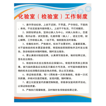 醫院門診規章制度牌衛生院個體診所制度海報治療室消毒隔離制度71化驗