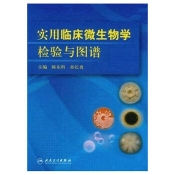 实用临床微生物学新款- 实用临床微生物学2021年新款- 京东