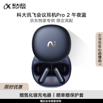 科大讯飞录音降噪会议蓝牙耳机Pro2 同传听译 AI会议助理 【高配旗舰午夜蓝】 适配苹果华为小米