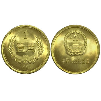 1981年1角价格报价行情- 京东