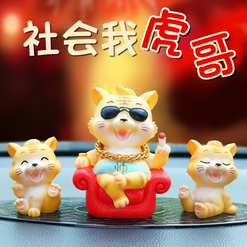 内中控仪表台新年吉祥物小萌虎摆件社会我虎哥1对调皮虎配精品防滑垫