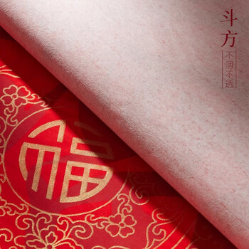 玉水湖蜡染描红福字斗方对联纸书法初学者临摹加厚红纸半生熟新年2026马年红色宣纸 斗方盛世腾龙行楷
