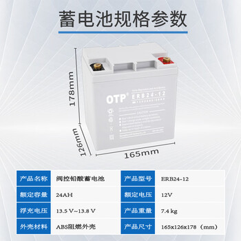 OTP ups不间断电源 12v24ah免维护铅酸蓄电池 应急电源 光伏储能 直流屏 UPS蓄电池  ERB24 -12