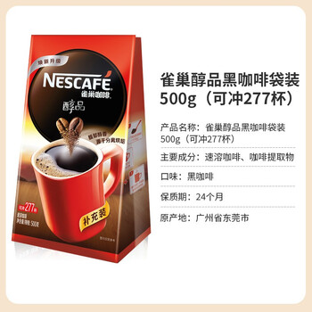雀巢(Nestle)醇品速溶美式黑咖啡粉500g/袋 袋醇 不添加蔗糖低卡低脂运动健身 雀巢(Nestle)醇品速溶美式黑咖啡粉500g/袋 袋醇 不添加蔗糖低卡低脂运动健身