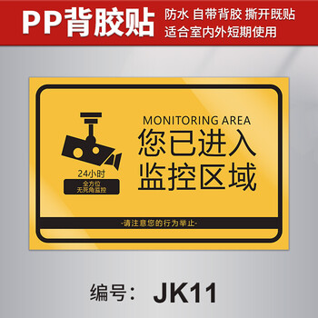 你已进入监控提示牌24小时视频监控区域警示标识牌创意110联网报警