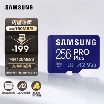 三星（SAMSUNG）256GB TF（MicroSD）存储卡PRO Plus U3 V30读160MB/s写120MB/s高速游戏机平板电脑内存卡