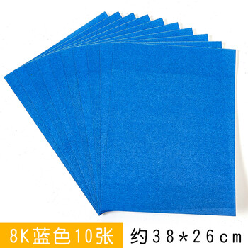 彩色砂沙画纸儿童创意美术涂鸦油画棒蜡笔绘画彩纸 8k【蓝色10张/包】