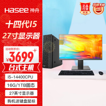 神舟（HASEE）新瑞X05商用台式电脑办公主机(酷睿十四代i5-14400 16G 1TBSSD win11键鼠)+27显示器