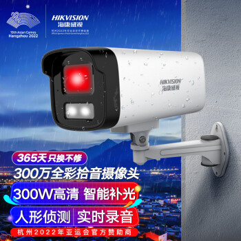 HIKVISION海康威视监控摄像头300万红外全彩夜视AI人形检测可录音POE网线供电室内外监控B13HV3-LA 4mm