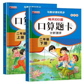 二年級口算題卡上冊下冊 數學思維訓練小學每天100道口算心算速算 二