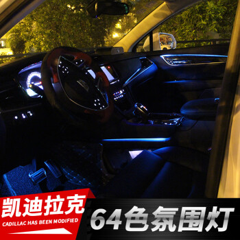 梦多福 专用凯迪拉克xt5/xts/atsl/ct6/xt4氛围灯气氛灯led车室内灯64