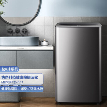 美的MB100CQ5PRO波轮洗衣机值得购买吗？一起来看看它到底怎么样！