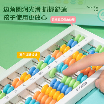 得力(deli)儿童算盘二年级下 7珠11档教学算盘珠心算数学教具教材同步 珠算算盘 学生文具生日开学礼物 得力(deli)儿童算盘二年级下 7珠11档教学算盘珠心算数学教具教材同步 珠算算盘 学生文具生日开学礼物