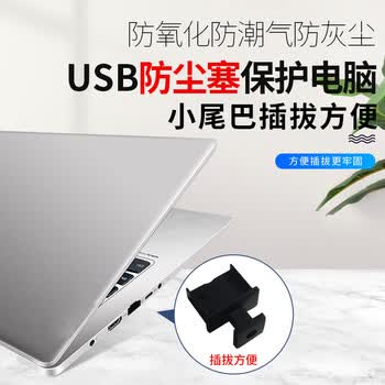 索厉 USB防尘塞/可插拔式USB堵头/防尘防灰便于插拔/小尾巴设计/塑料材质/黑色1000个装/20072