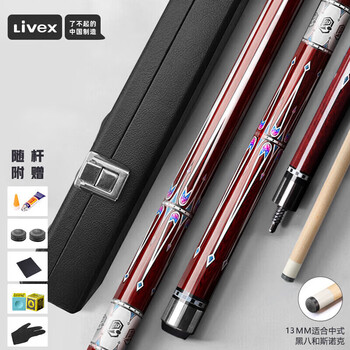 LIVEX红冠 台球杆大头黑8球杆 中式八球分体桌球杆美式16彩九球杆