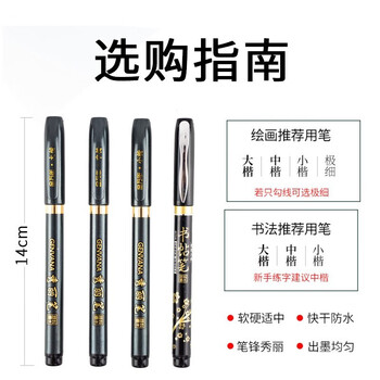 金万年大中小楷极细秀丽笔写书法练字专用笔钢笔式书法笔软毛笔练字软硬笔 黑色 4支 G-0938T