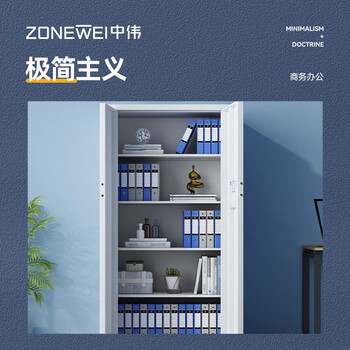 中伟（ZHONGWEI）保密柜文件办公档案资料柜电子指纹密码锁灰白通门不带抽
