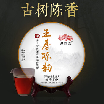 老同志 普洱茶 熟茶玉寿陈韵普洱饼茶云南七子饼熟普茶叶357g普洱茶叶 老同志 普洱茶 熟茶玉寿陈韵普洱饼茶云南七子饼熟普茶叶357g普洱茶叶