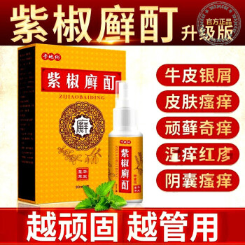 初膚堂複方黃柏祛i癬霸搽劑手足噴劑皮膚止癢乳膏妙方