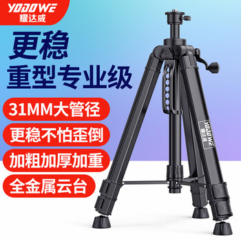 耀达威（YODOWE）红外线水平仪支架三角架加重加厚投线仪三脚架水平仪升级支撑杆