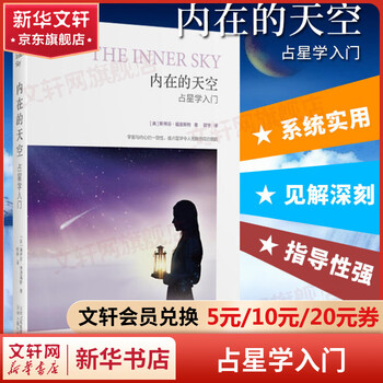 占星学入门- 京东