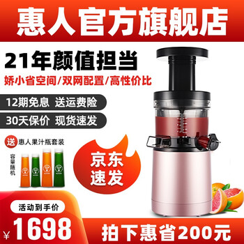 科技改变生活!惠人原汁机让你的生活怎么样不一样!