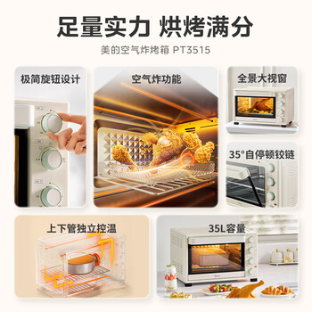 美的(Midea)35L家用多功能空气炸锅电烤箱一体机 热风空气炸/独立控温/均匀烘烤/热风循环 PT3515 美的(Midea)35L家用多功能空气炸锅电烤箱一体机 热风空气炸/独立控温/均匀烘烤/热风循环 PT3515