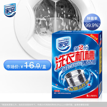 家安（HomeAegis）洗衣机槽清洁剂（第2代） 清洁除垢