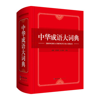 成语分类词典- 京东